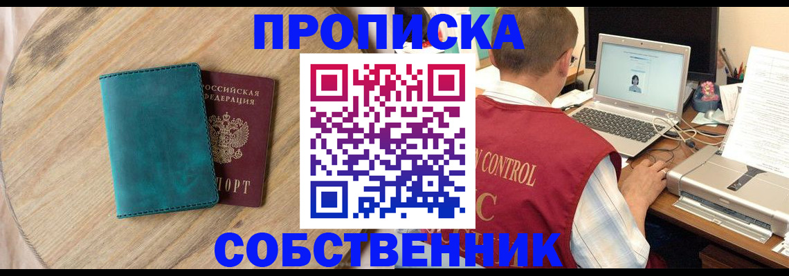 временная регистрация купить в Ростовской области